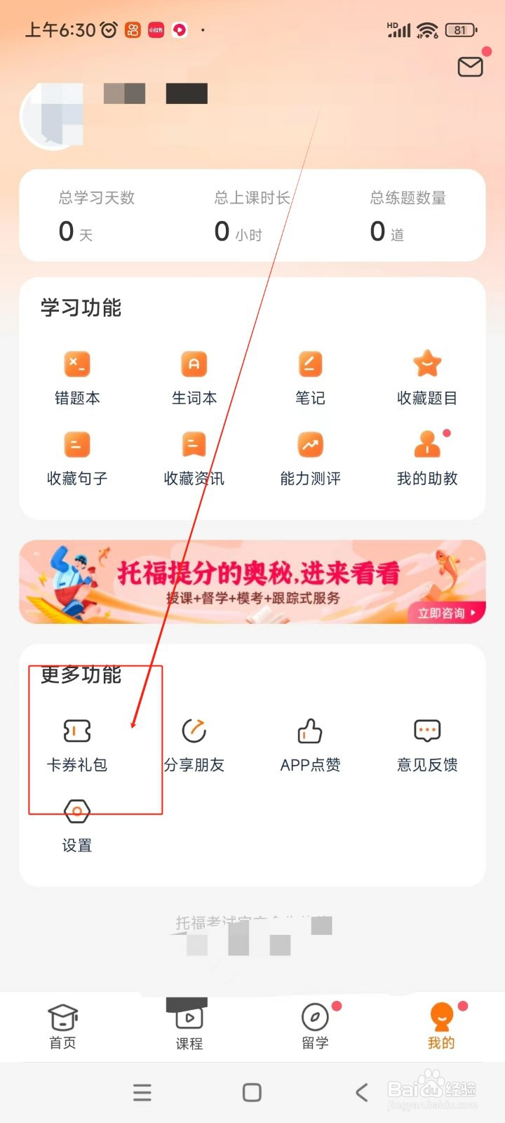 小站托福如何使用兑换码
