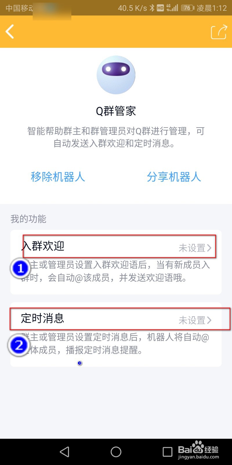 QQ群怎么添加设置QQ群管家？