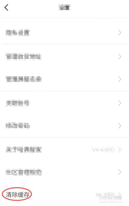 哈佛智家如何清除账号缓存信息