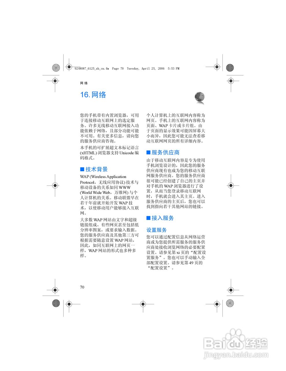 诺基亚6125手机使用说明书:[9]