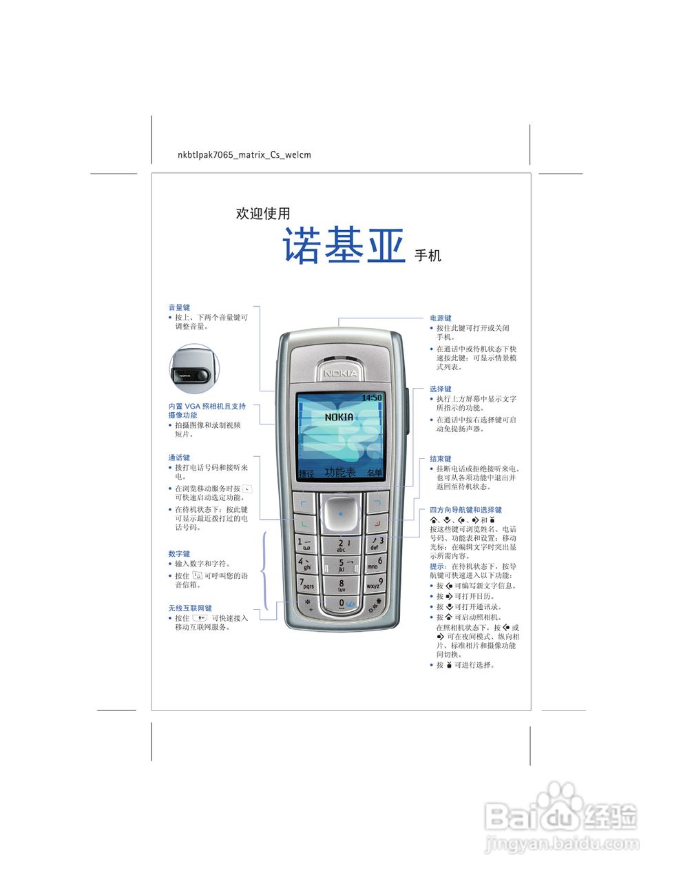 诺基亚6230手机使用说明书:[1]