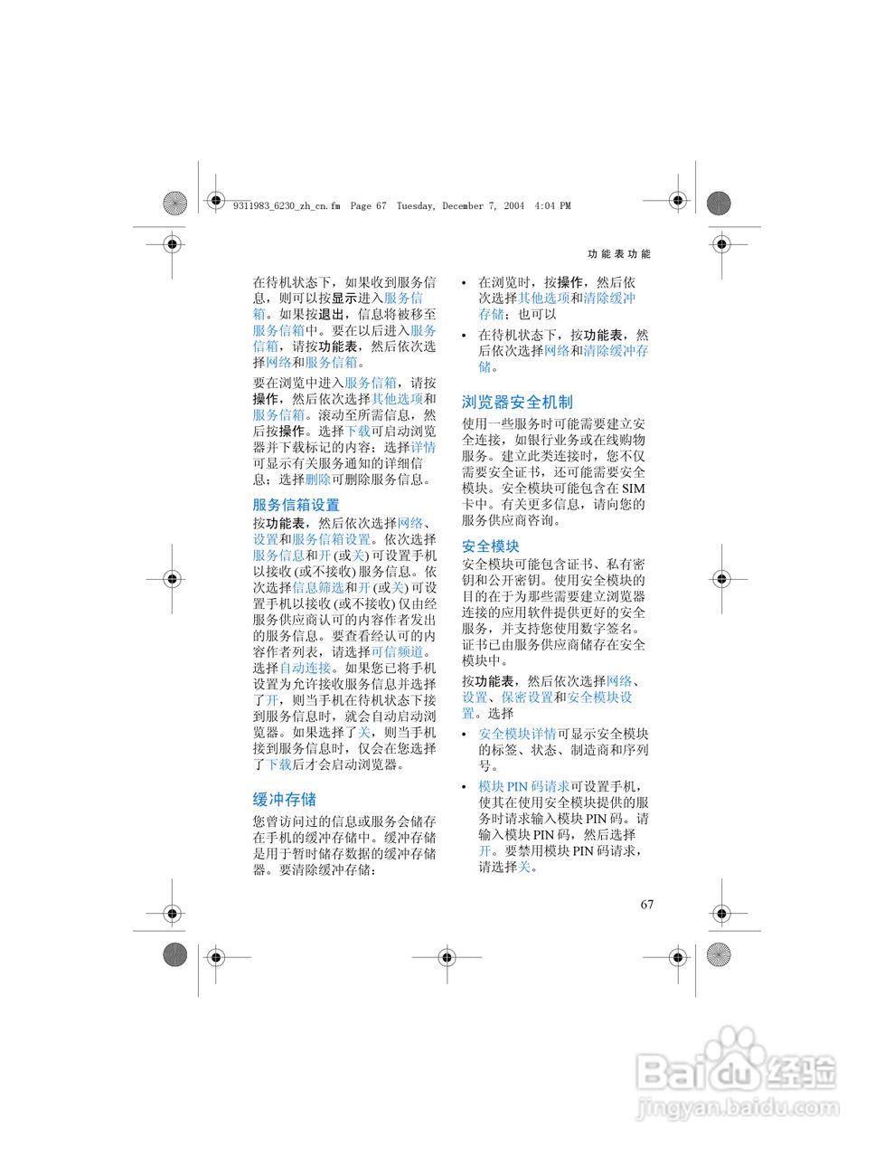 诺基亚6230手机使用说明书:[8]