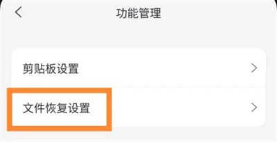 阿里云盘文件怎么恢复保护