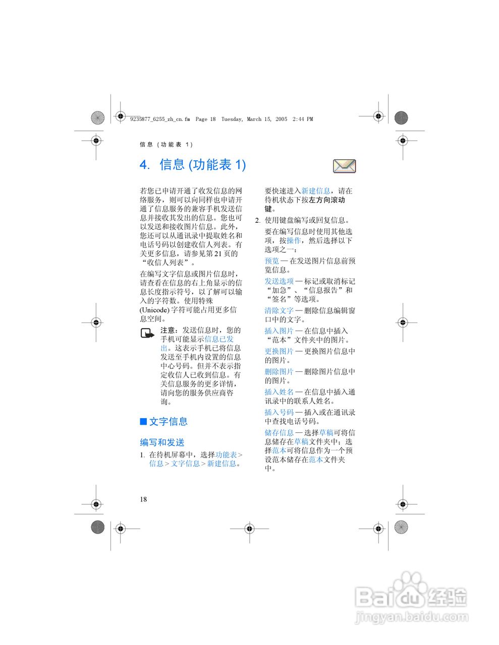 诺基亚6255手机使用说明书:[3]