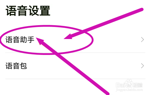怎么在高德地图中开启导航语音助手功能