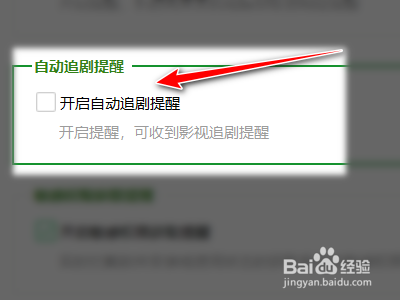 360安全卫士如何关闭自动追剧提醒