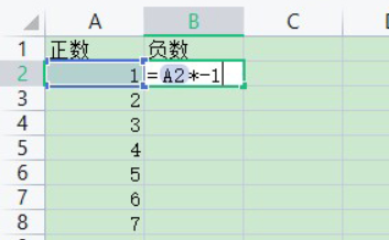 wps中excel如何统一加负号