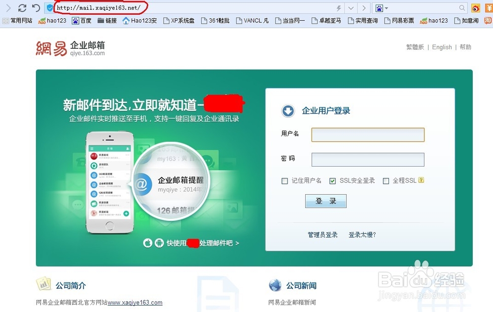网易个人邮箱与网易企业邮箱的区别【图文】