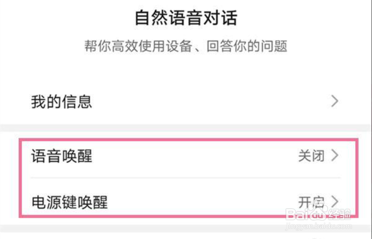 荣耀手机语音唤醒开启方法