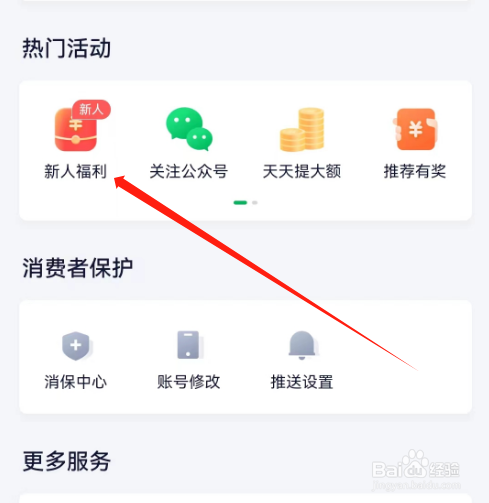 安卓版360借条如何领取新人福利