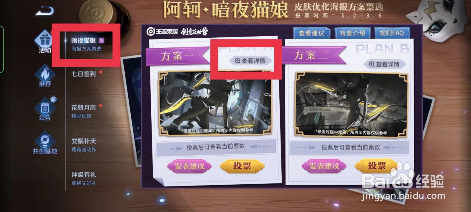 王者荣耀如何查看暗夜猫娘方案一详情