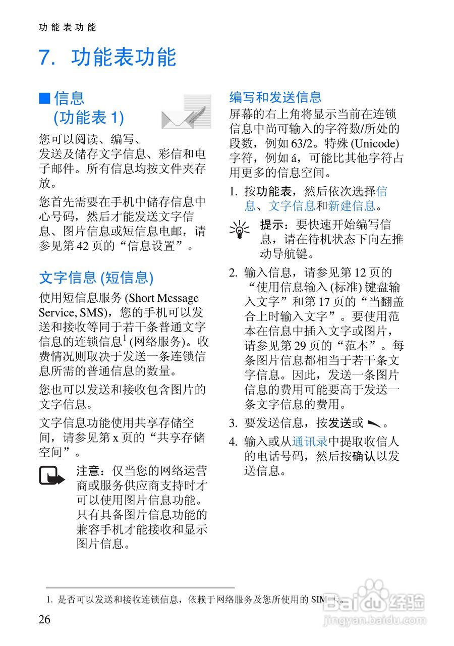 诺基亚6820手机使用说明书:[4]