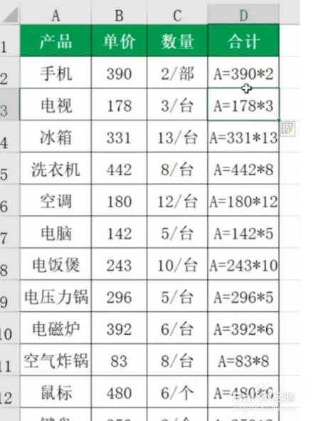 Excel带单位怎么快速求和
