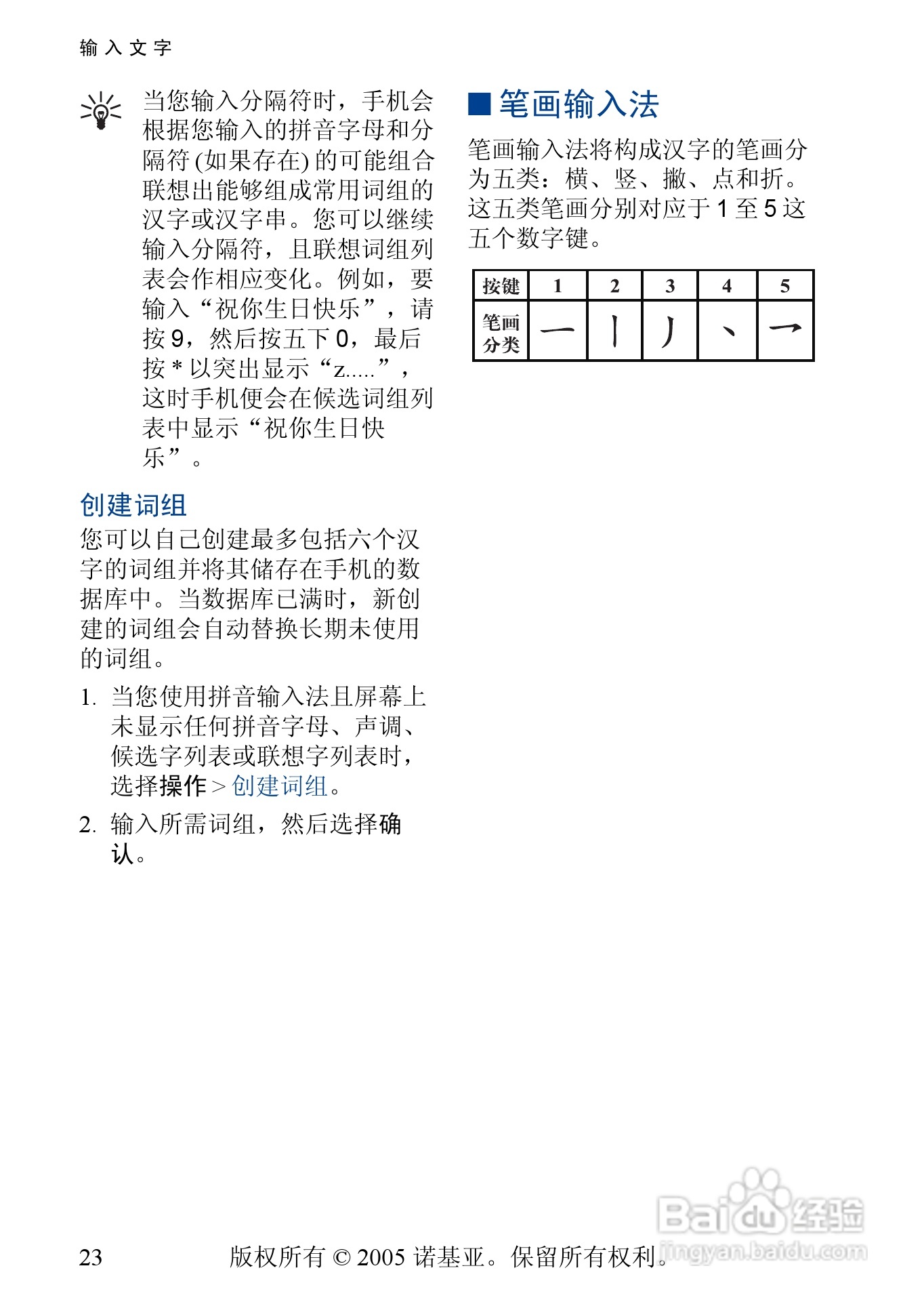 诺基亚3220手机使用说明书:[3]