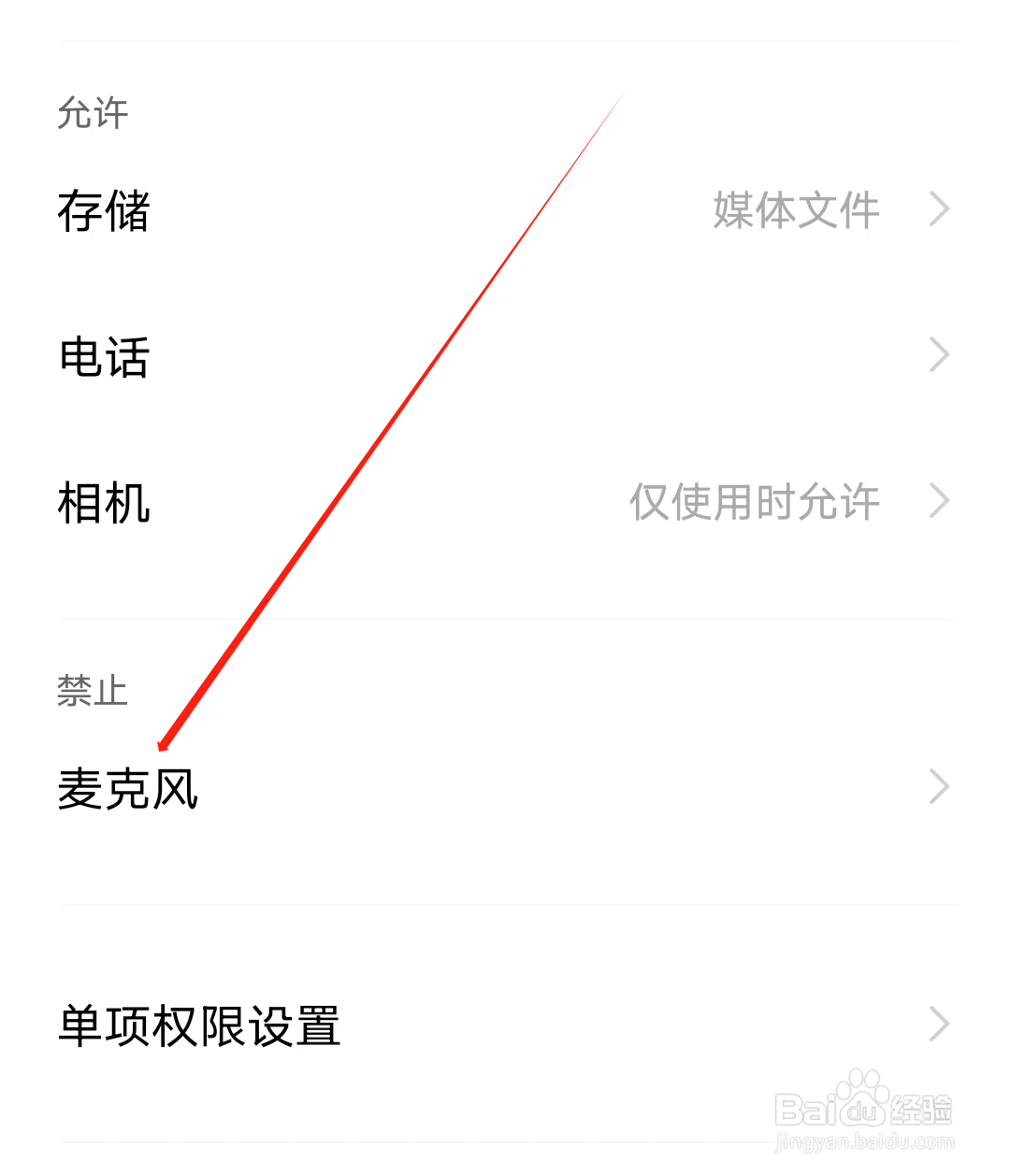 托福单词怎样开启麦克风权限