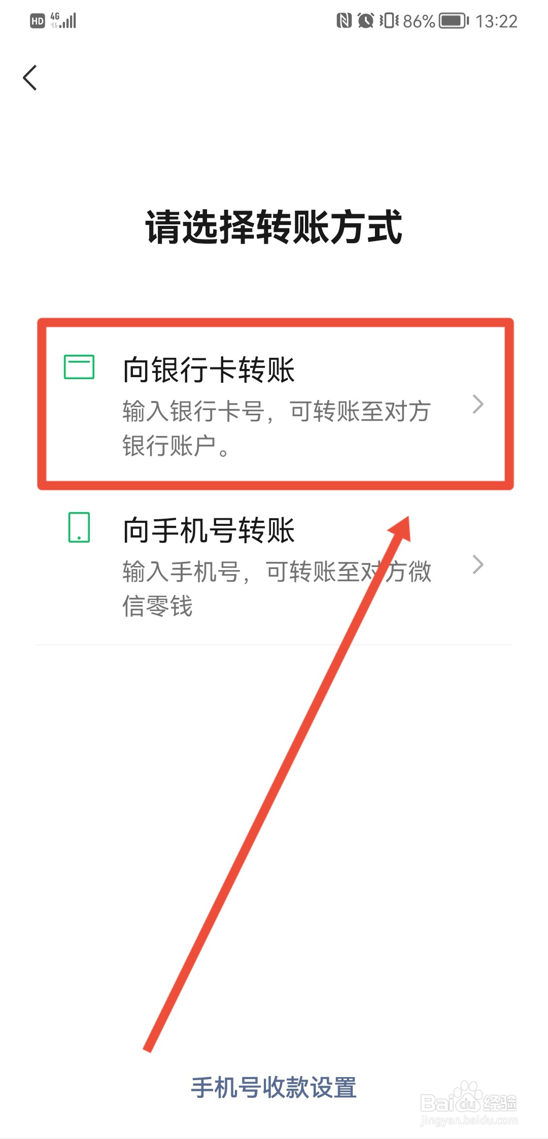 手机转账怎么直接转到银行卡