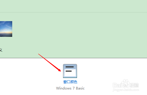 win7怎么改变任务栏颜色？