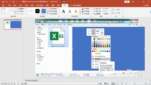 如何通过PPT制作一个EXCEL绿的桌面背景?