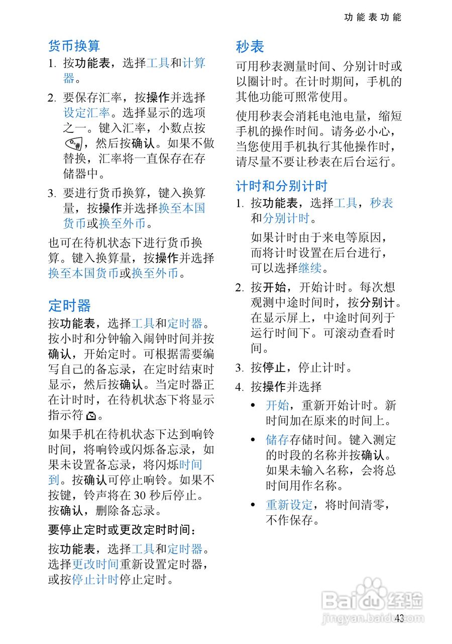 诺基亚3510手机使用说明书:[6]
