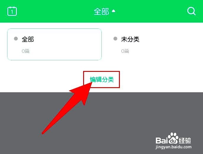 吾记日记app添加分类的方法