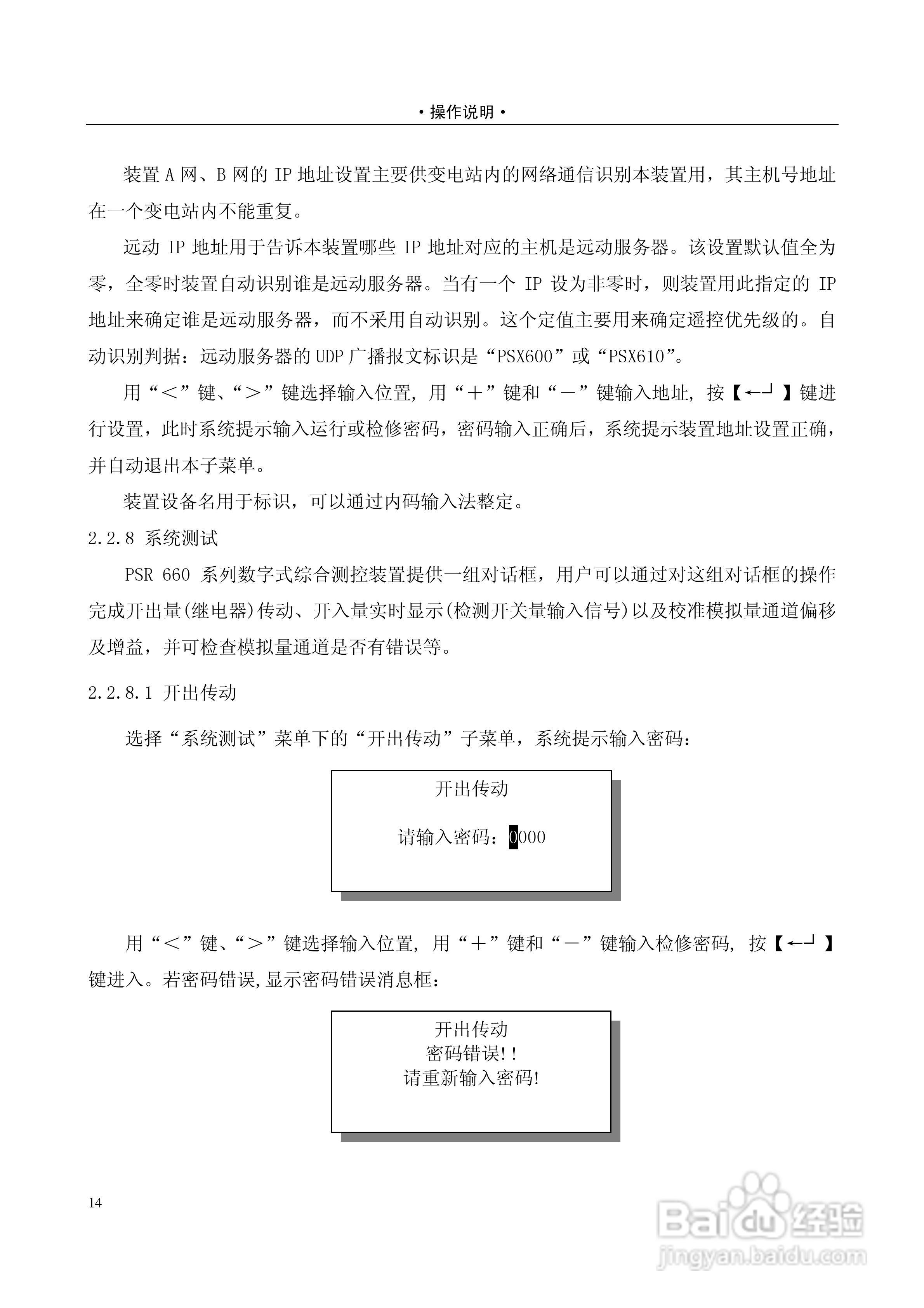 PSR662E数字式综合测控装置使用说明书:[2]