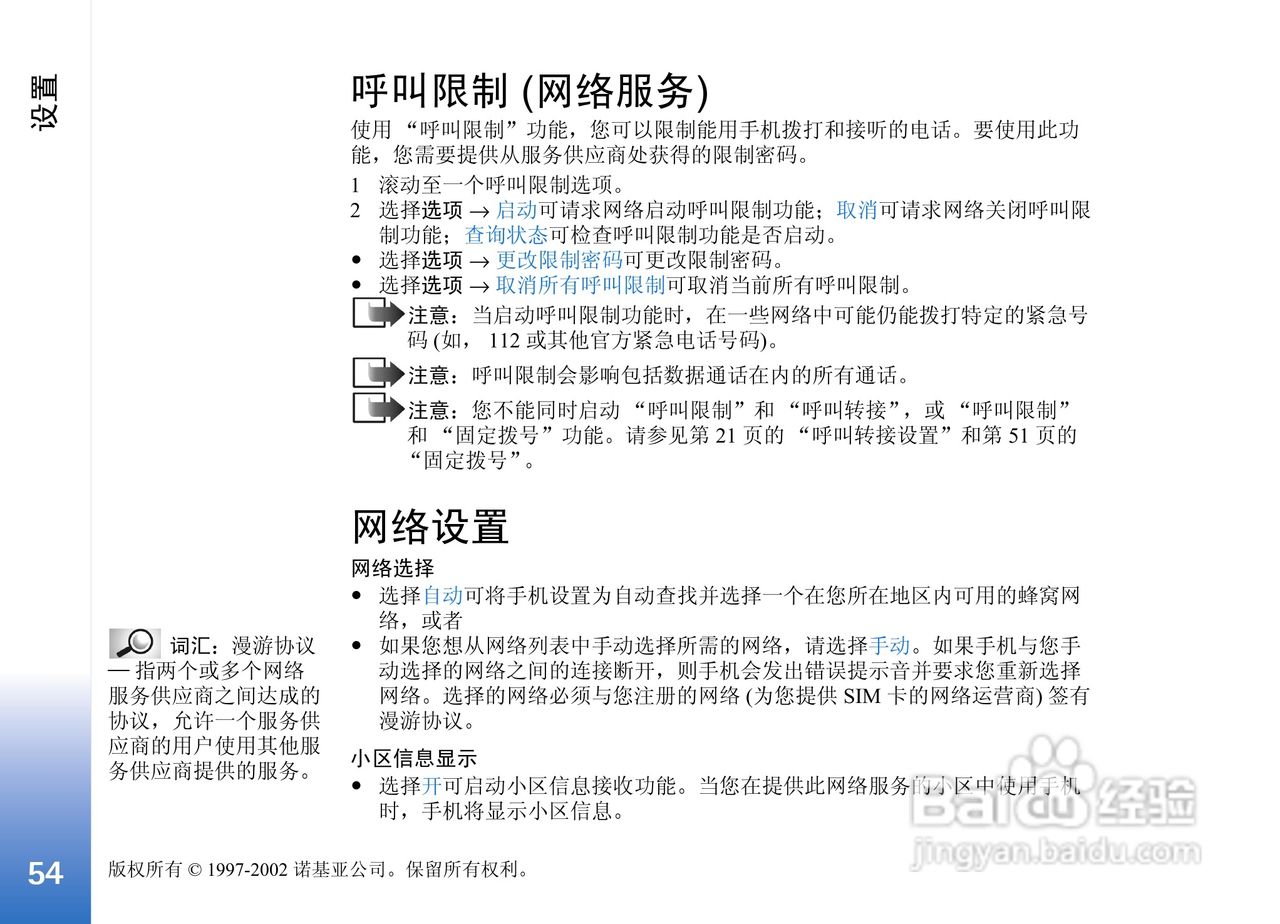 诺基亚3650手机使用说明书:[6]