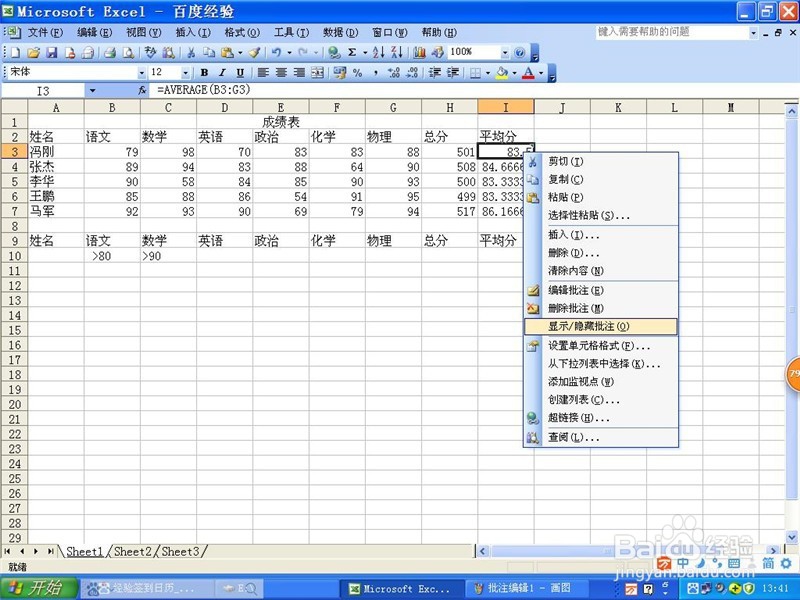 怎样给excel表加批注