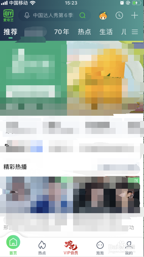 爱奇艺文学如何开启消息推送？