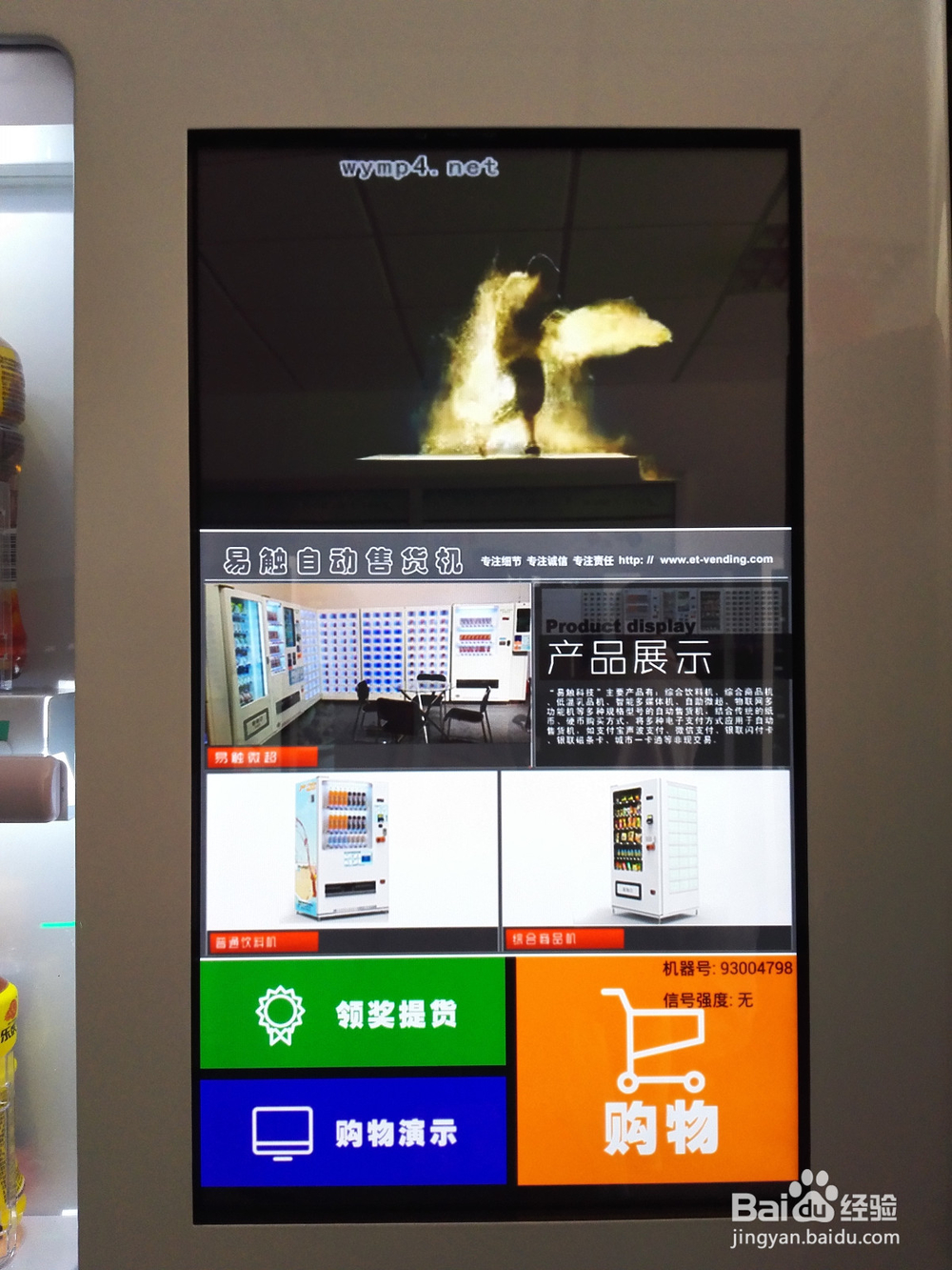 自动售货机怎么用