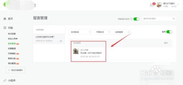 微信公众号文章怎么才能增加评论功能？
