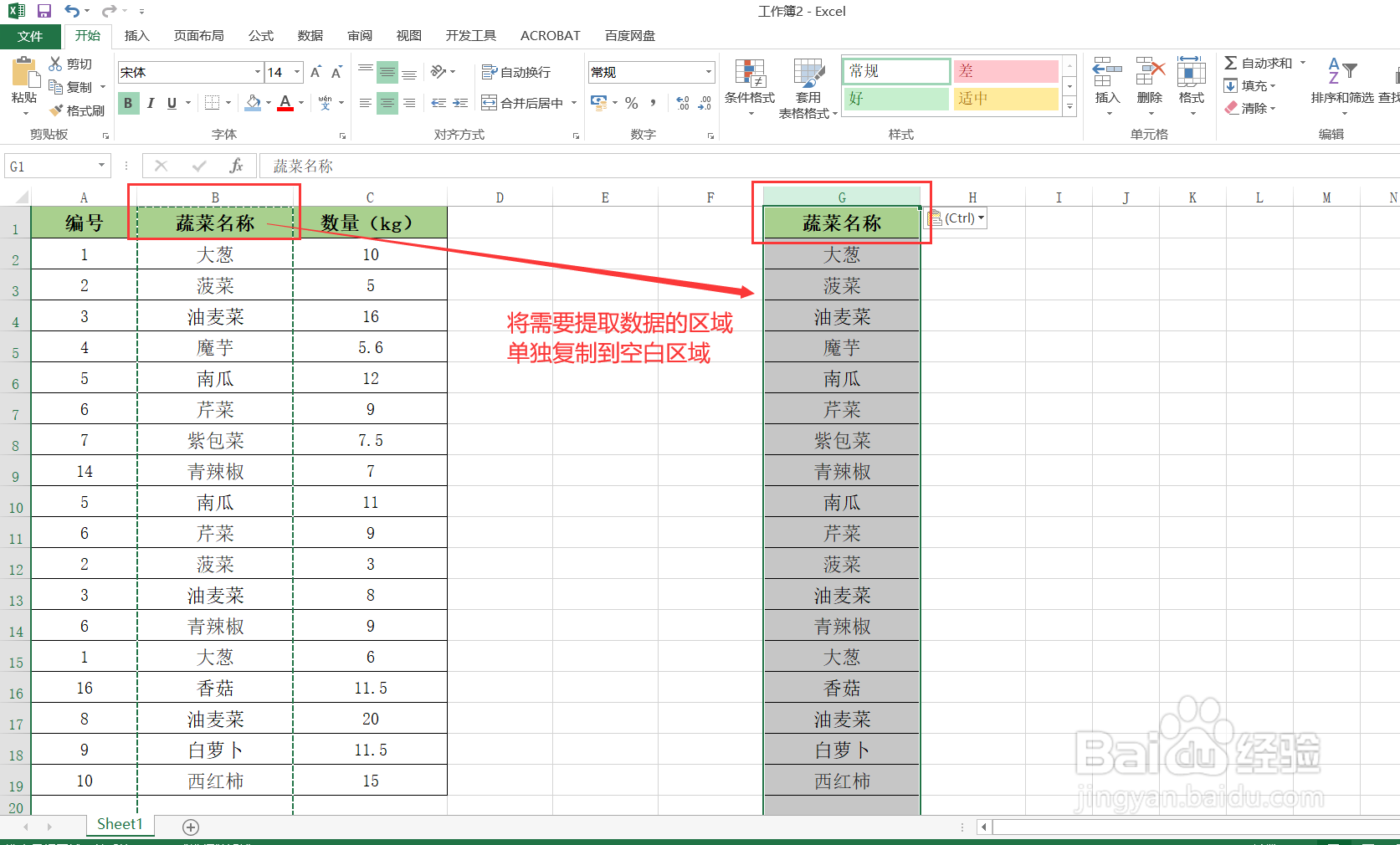 Excel中如何快速提取不重复数据？