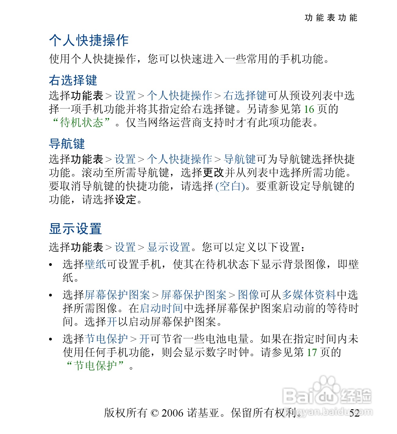 诺基亚6030手机使用说明书:[6]