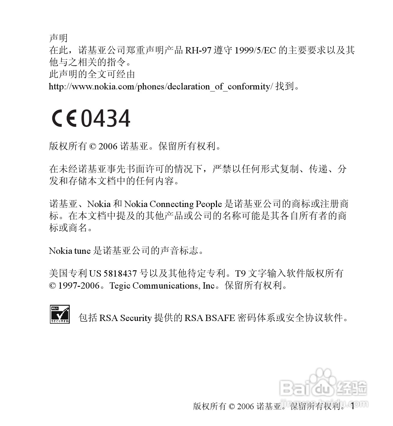 诺基亚6060V手机使用说明书:[1]