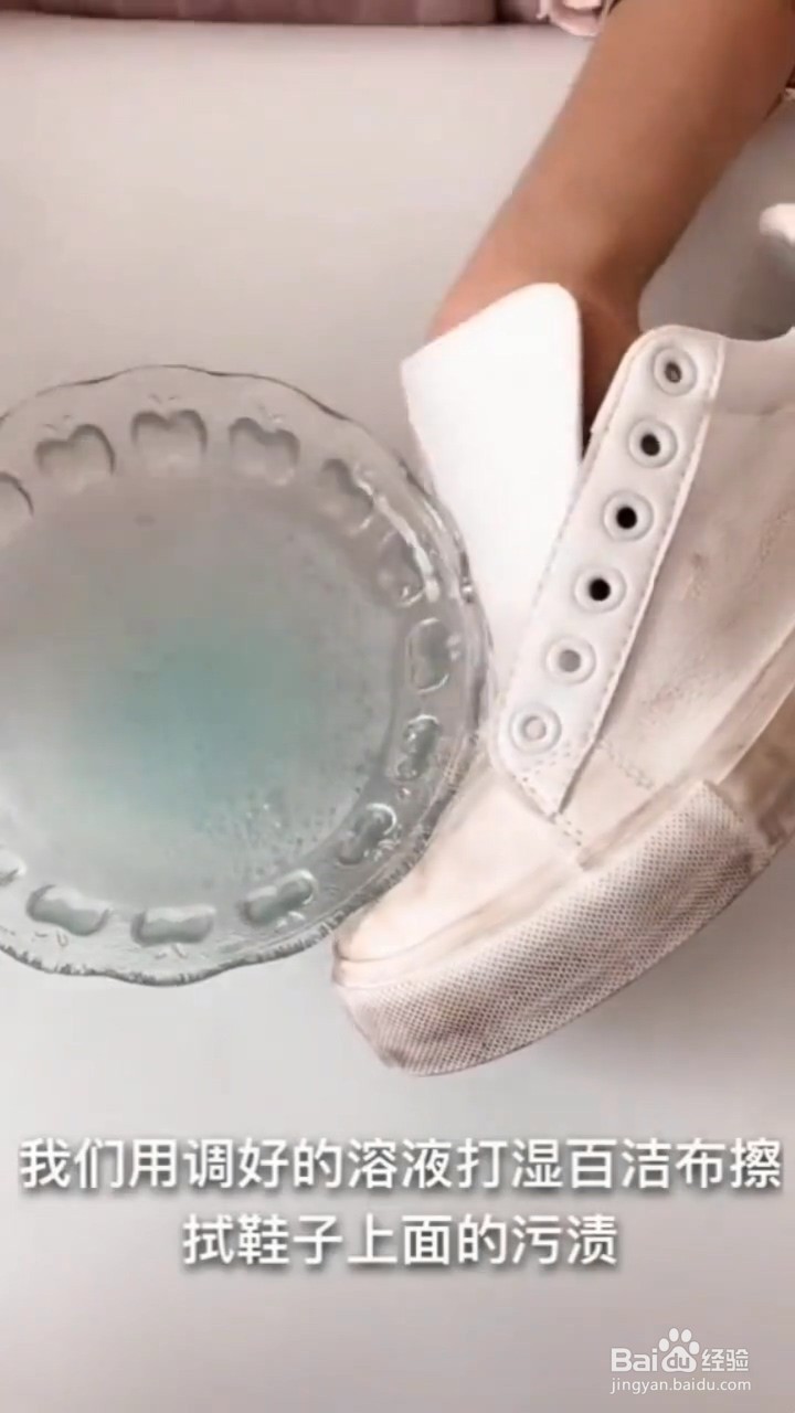 如何去除小白鞋上的污渍？