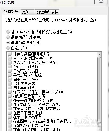 win7进行电脑视觉效果设置和开机启动项设置