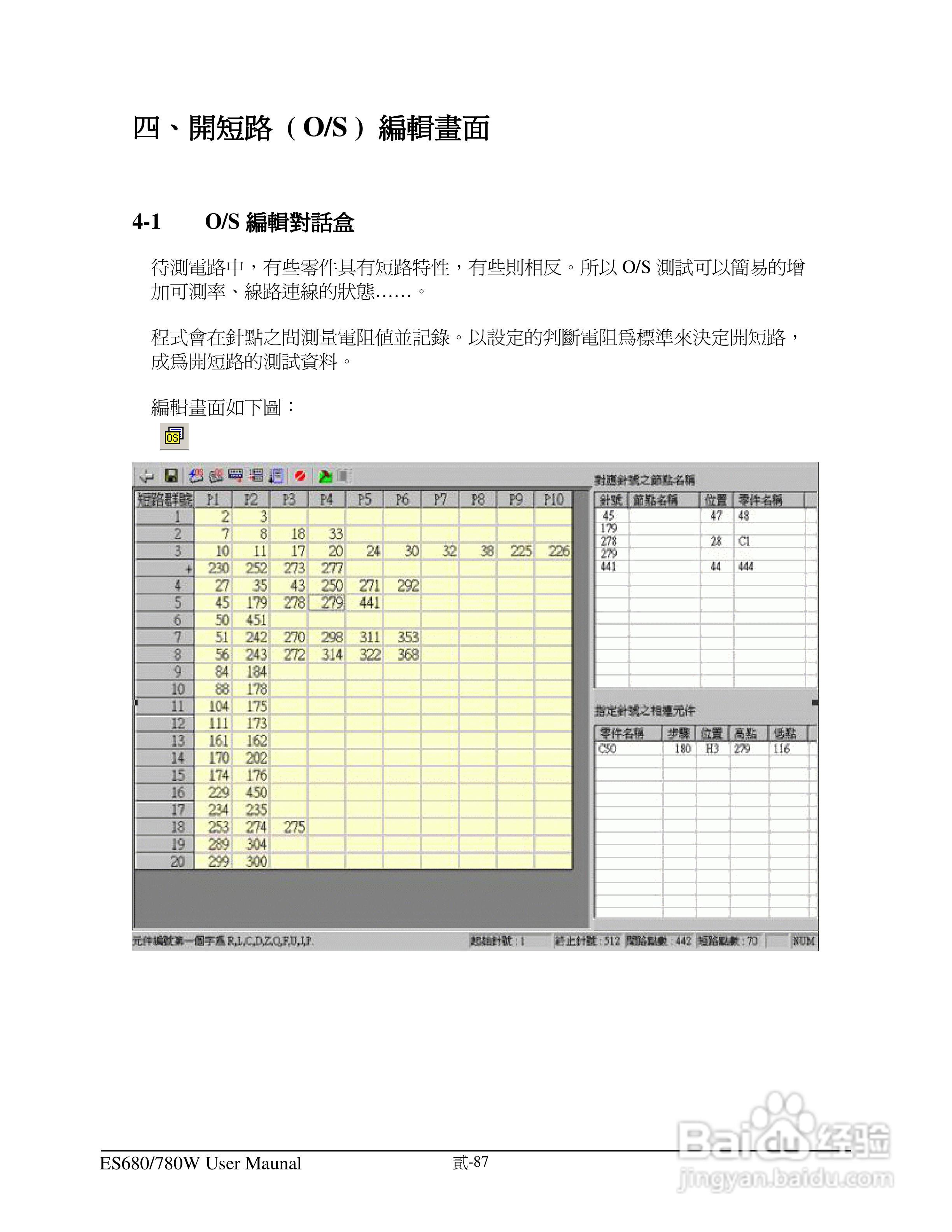 东之源 ES680W ES780W ICT在线测试仪操作手册:[10]
