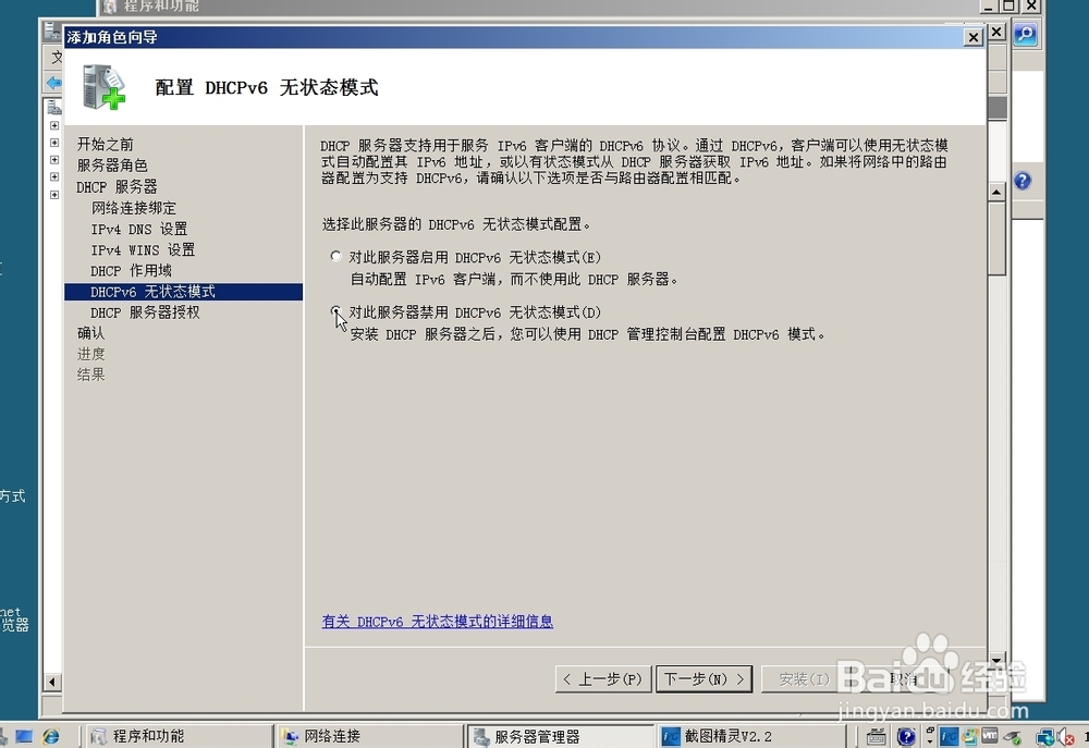 在Windows Server中怎么安装DHCP服务