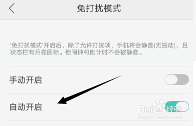 手机怎么设置免打扰模式,手机设置免打扰