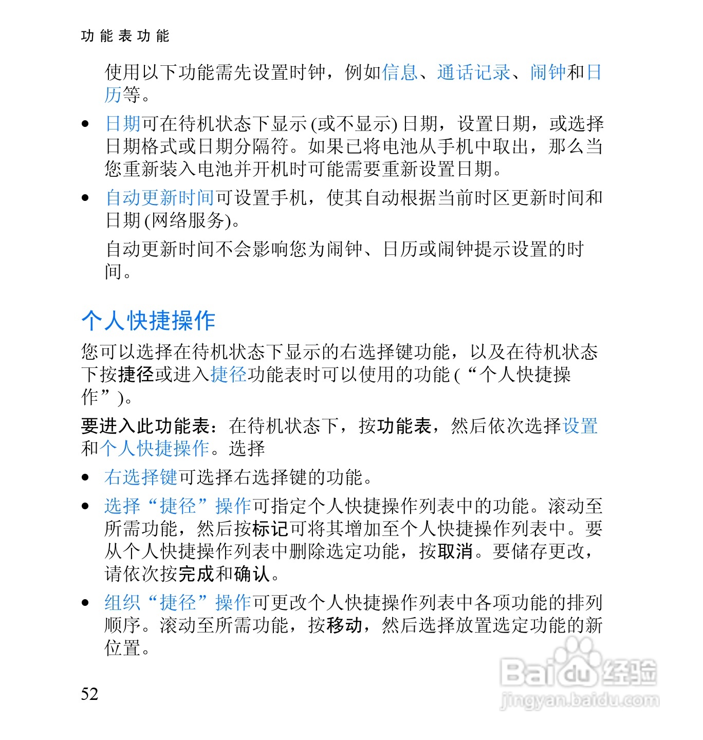 诺基亚2652手机使用说明书:[7]