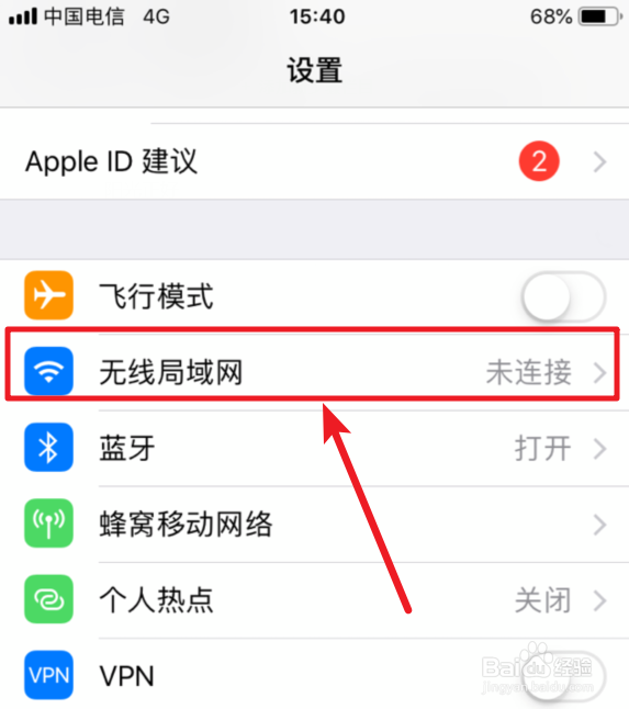 苹果手机部分软件无法连接网络怎么解决