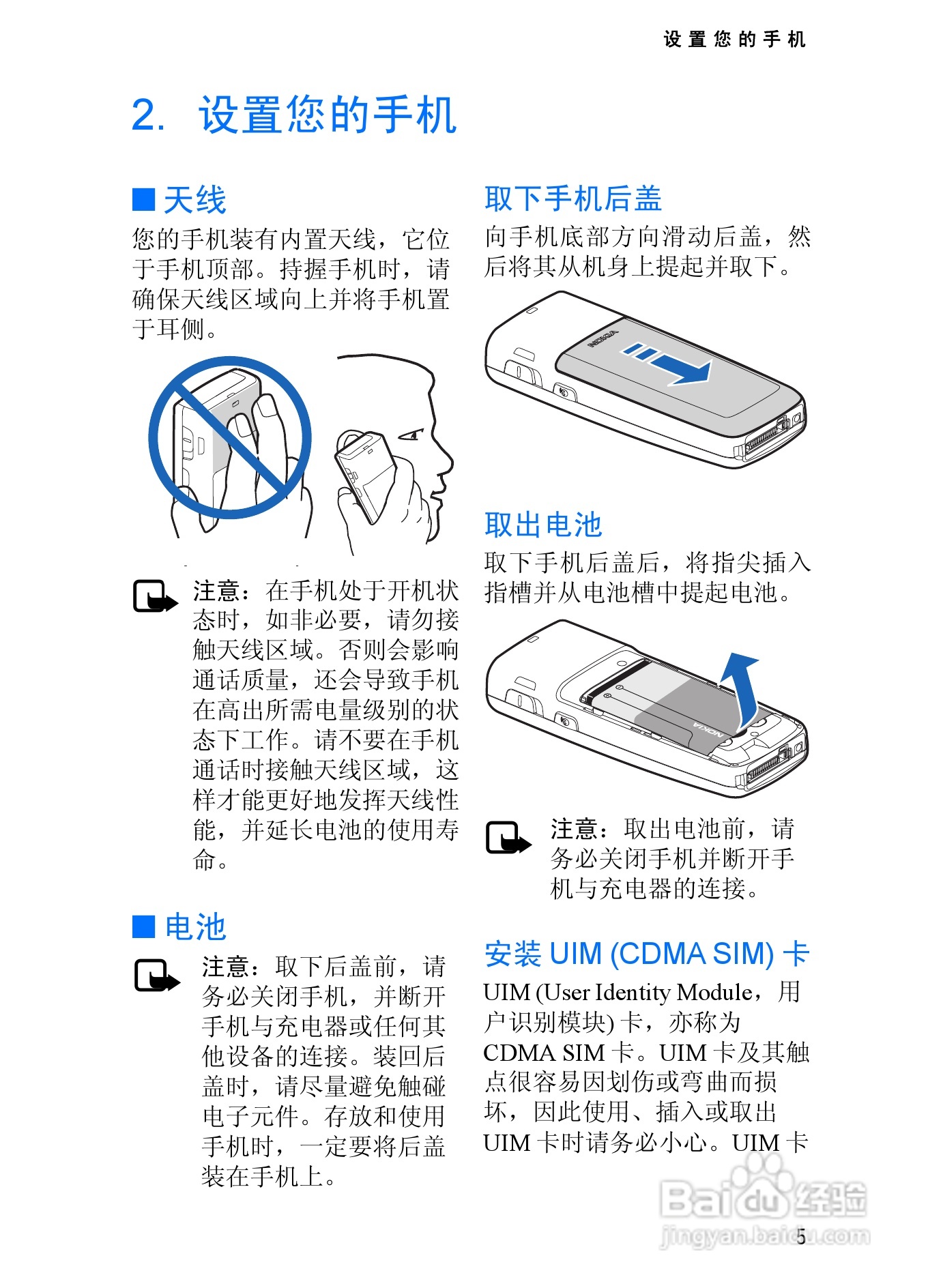 诺基亚2865手机使用说明书:[2]