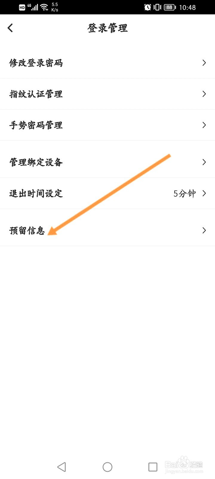中国银行该如何修改预留信息