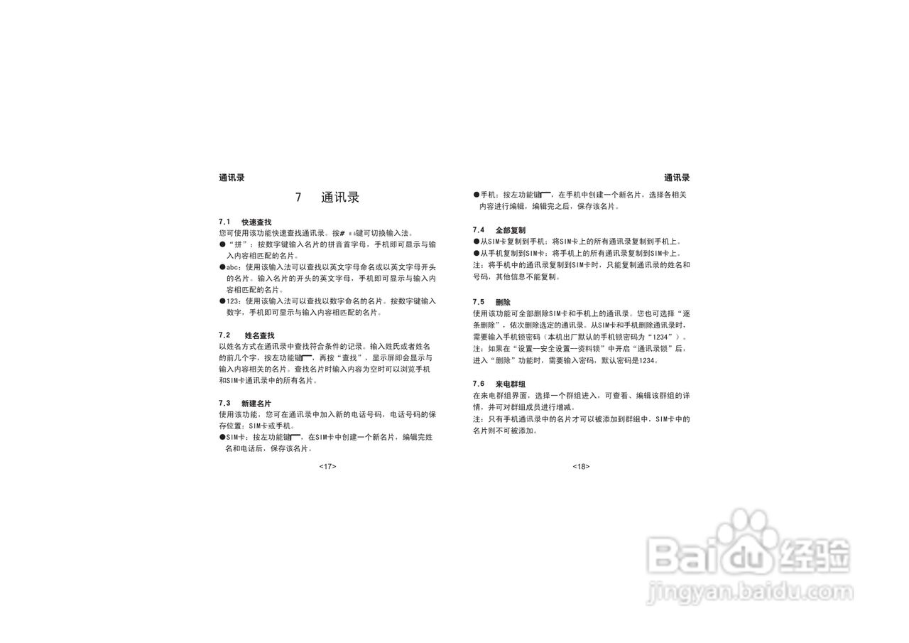 步步高K12手机使用说明书:[2]