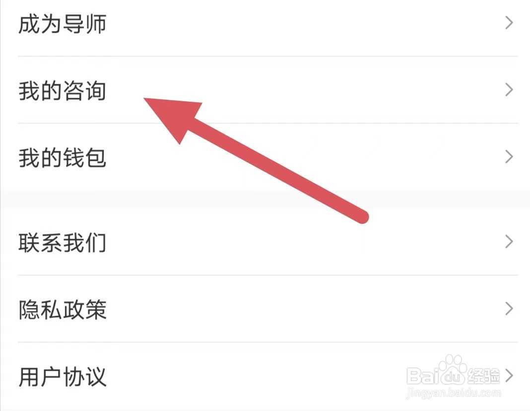创业邦如何查看我的咨询？
