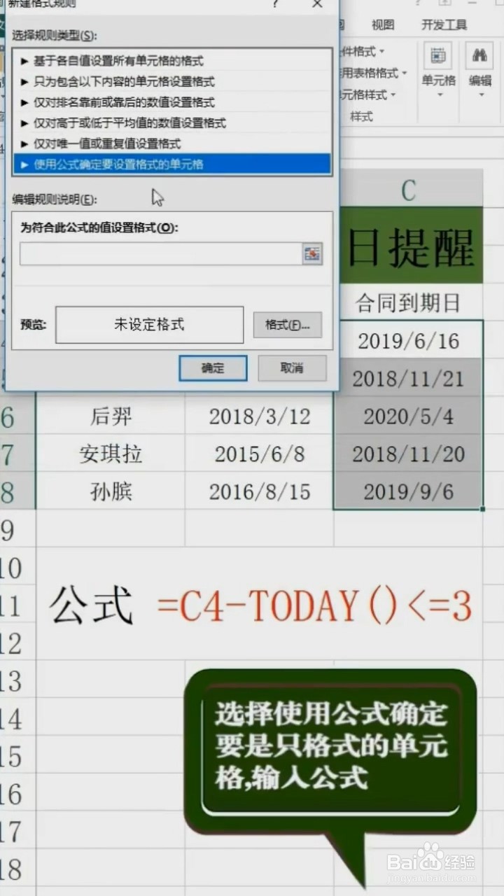 Excel中如何设置合同到期提醒