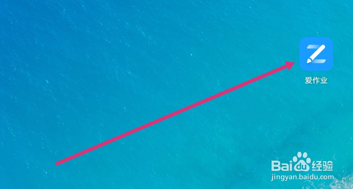 爱作业APP如何查看学习周报？