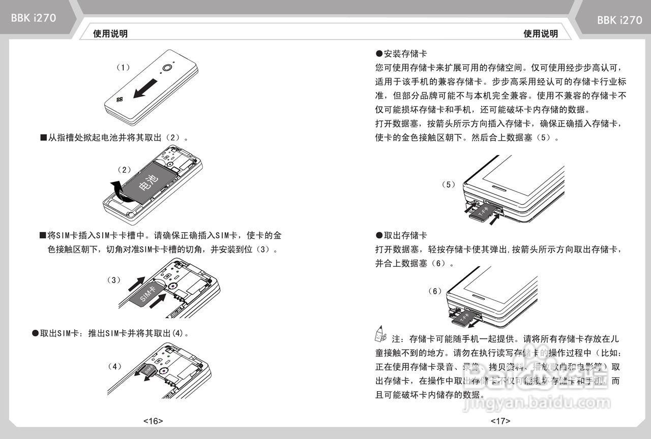 步步高i270手机使用说明书:[2]