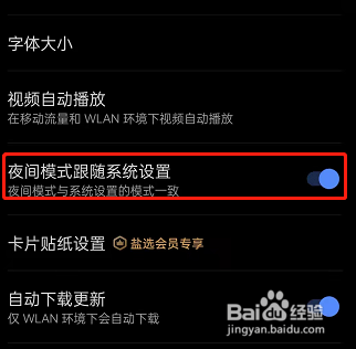 知乎怎么关闭夜间模式跟随系统