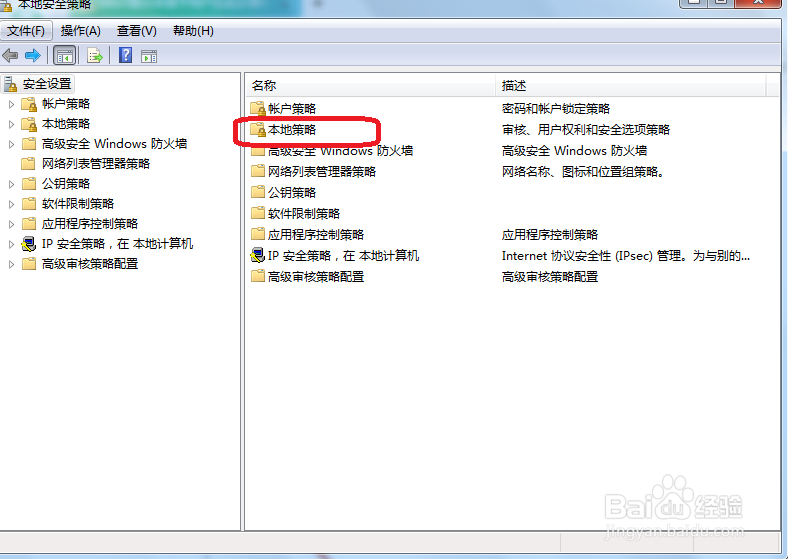 Win7提示未授予用户在此计算机上的请求登录类型
