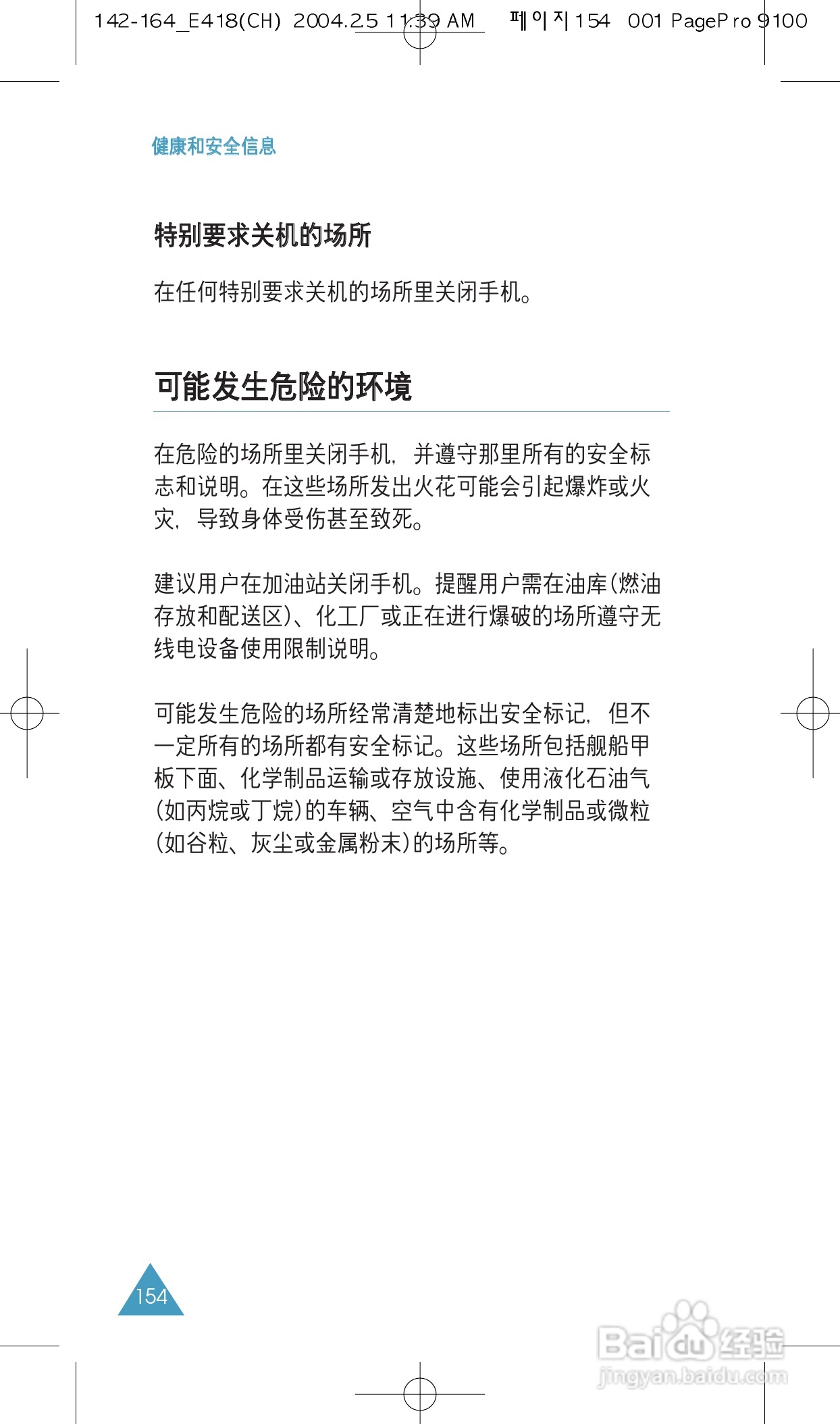 三星SGH-E418手机使用说明书:[16]